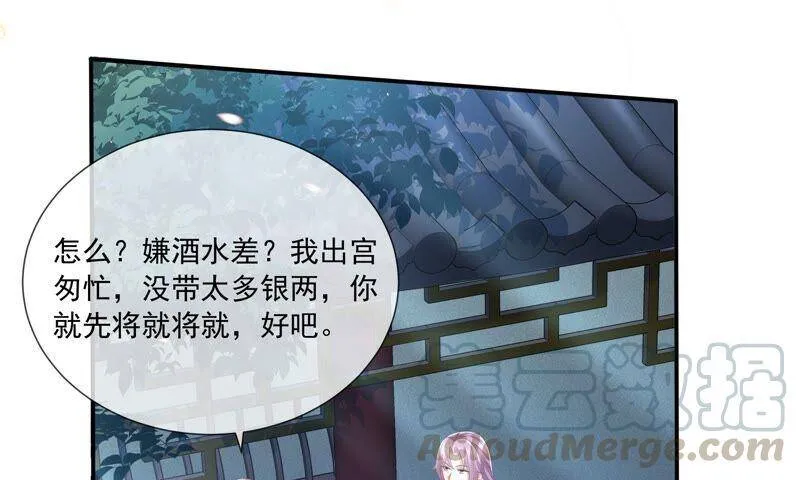 反派宠妃太难当在哪看漫画,第42话 奔放的霍水回来了？1图