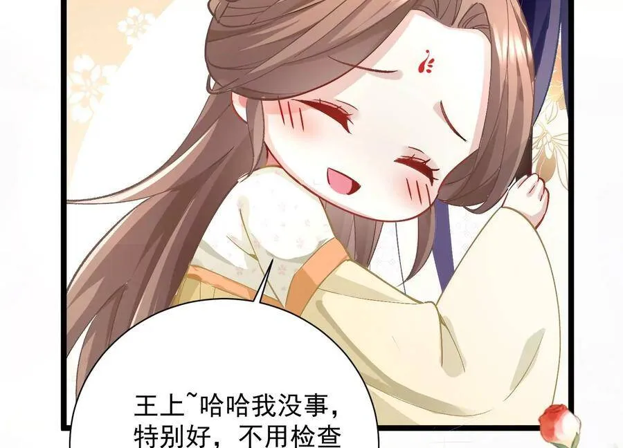 反派宠妃太难当在哪看漫画,第59话 带我一起去围猎嘛1图