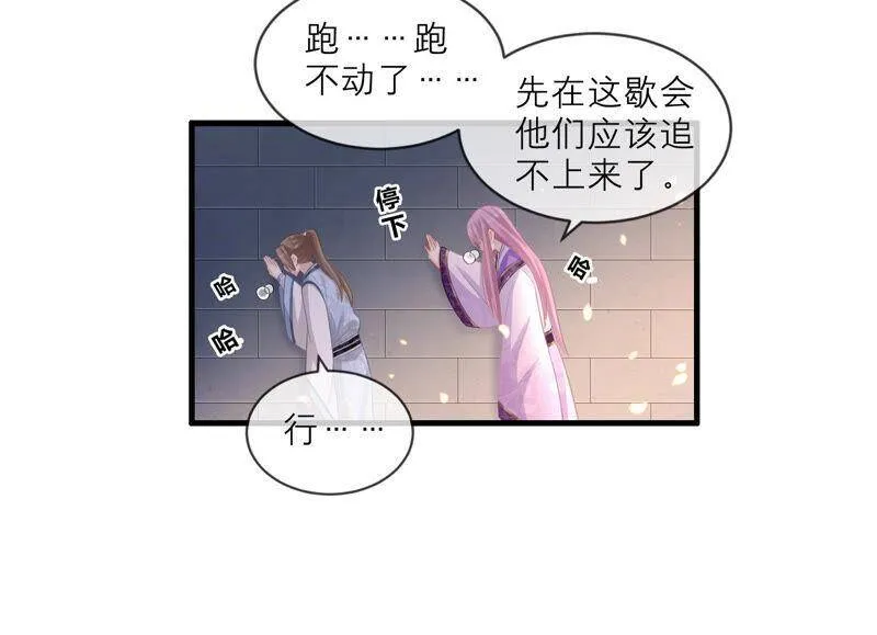 反派宠妃太难当在哪看漫画,第13话 我怎么在这儿2图