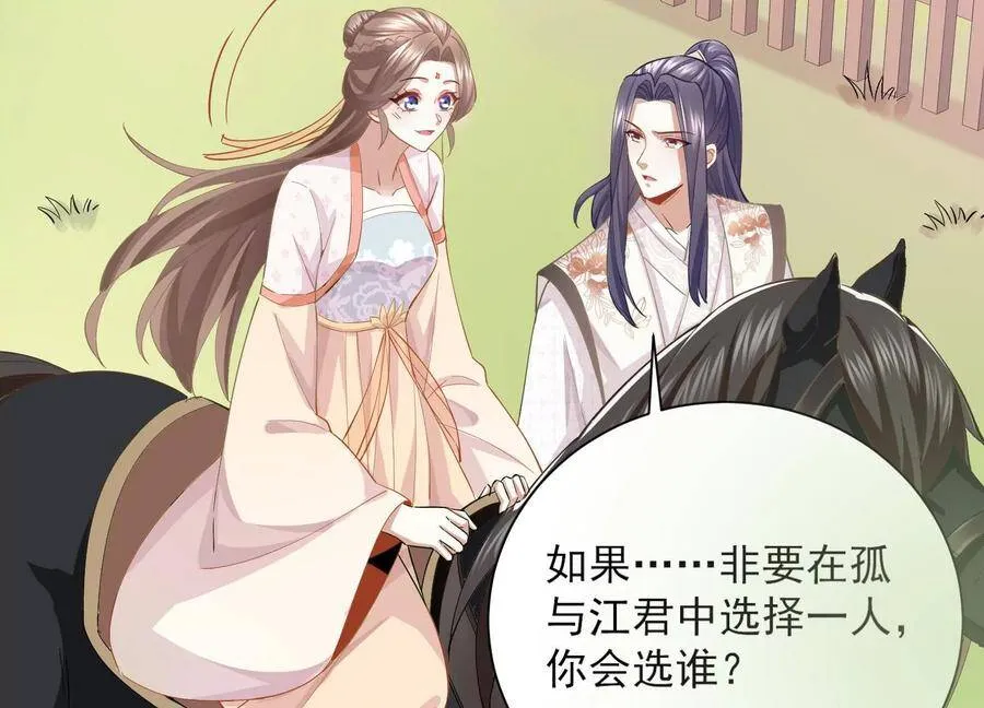 反派宠妃太难当在哪看漫画,第60话 我该不该相信你1图