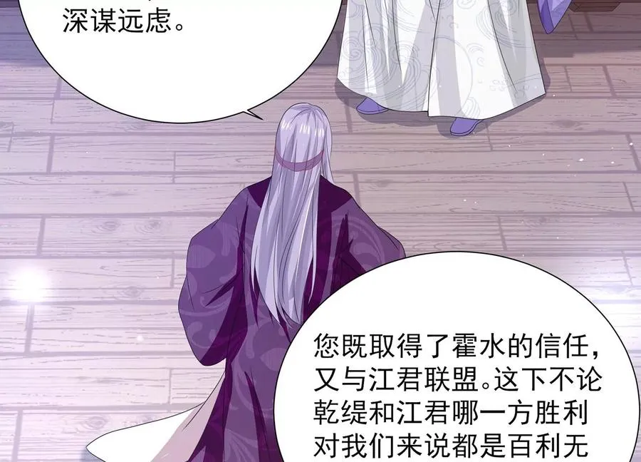 反派宠妃太难当在哪看漫画,第73话 他果然觉醒了2图