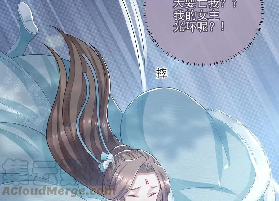 反派宠妃太难当漫画,第125话 刺杀2图