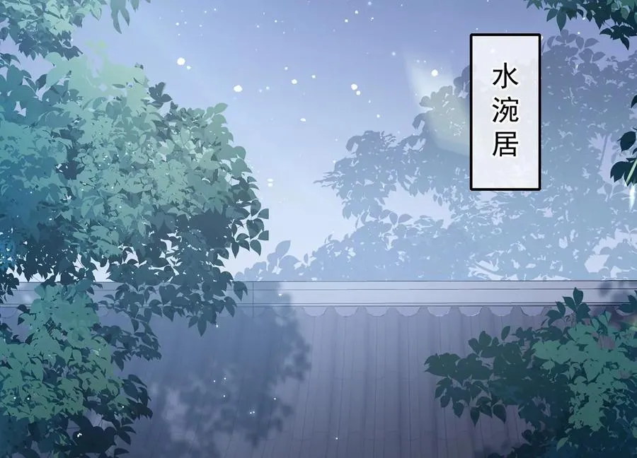 反派宠妃太难当在哪看漫画,第88话 怨气冲天2图