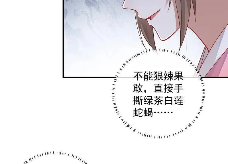 反派宠妃太难当在哪看漫画,第34话 太后责难！2图