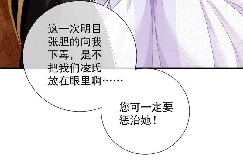 反派宠妃太难当在哪看漫画,第34话 太后责难！2图
