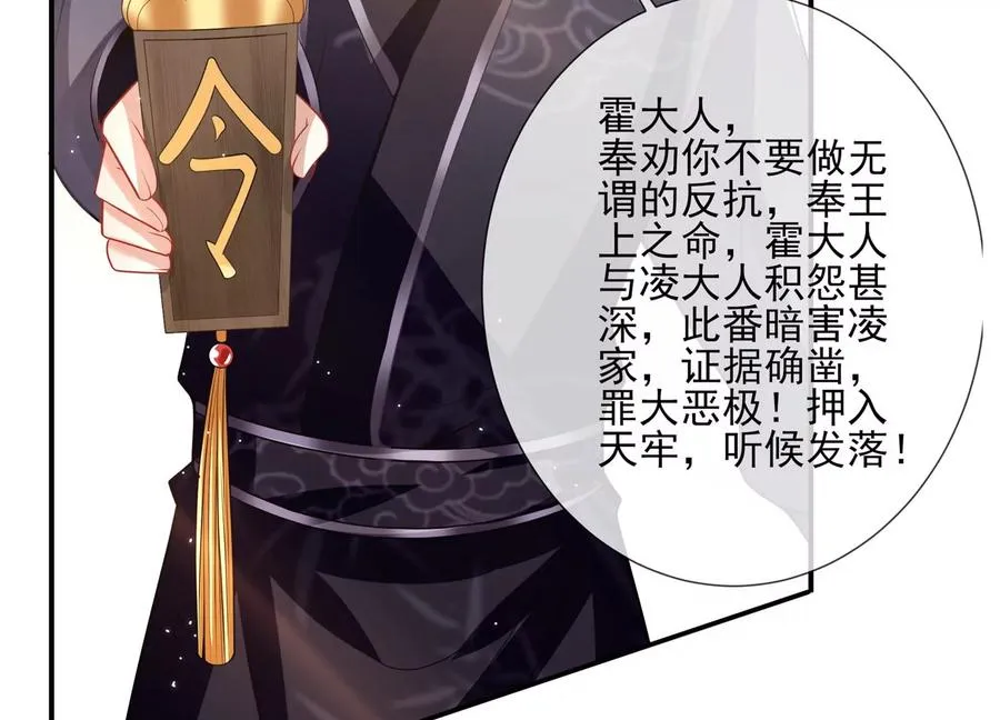 反派宠妃太难当在哪看漫画,第137话 霍家事变2图