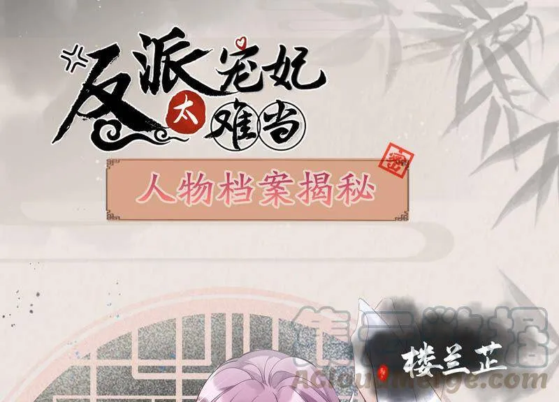 反派宠妃太难当在哪看漫画,人物档案：卫一2图