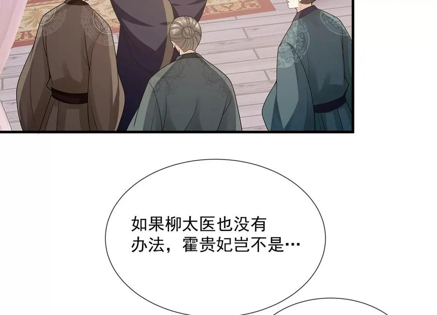 反派宠妃太难当在哪看漫画,第96话 回天乏术2图