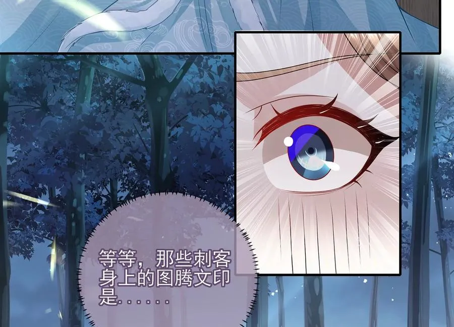 反派宠妃太难当在哪看漫画,第125话 刺杀1图