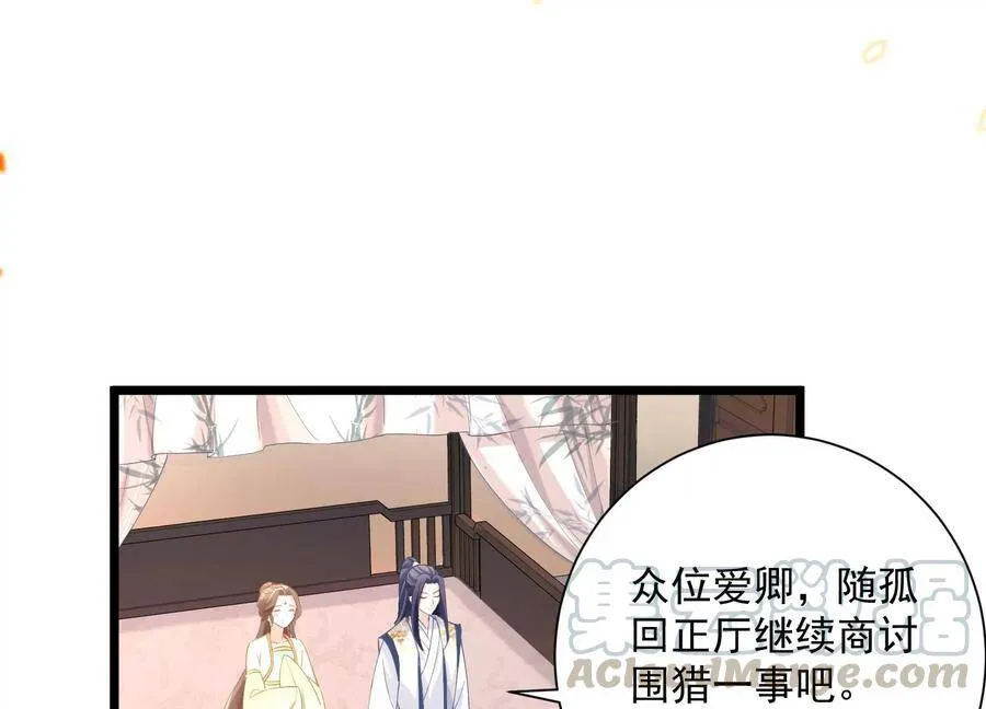 反派宠妃太难当在哪看漫画,第59话 带我一起去围猎嘛2图