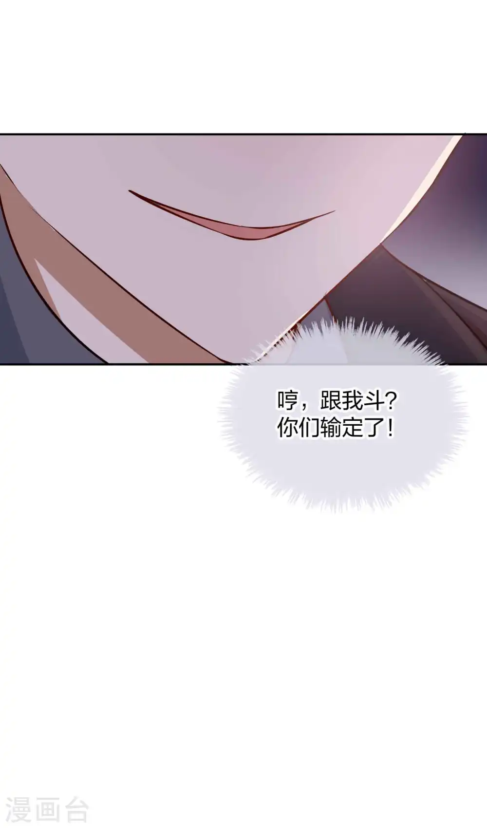 假戏真做歌曲漫画,第85话 埋下了新的隐患？1图