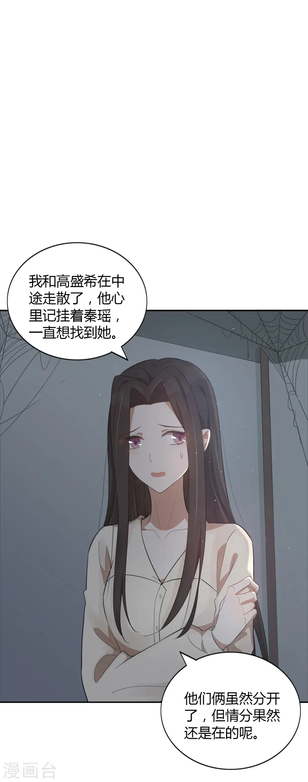 假戏真做陆既明和沈馥免费阅读漫画,第47话 我想要的是你1图