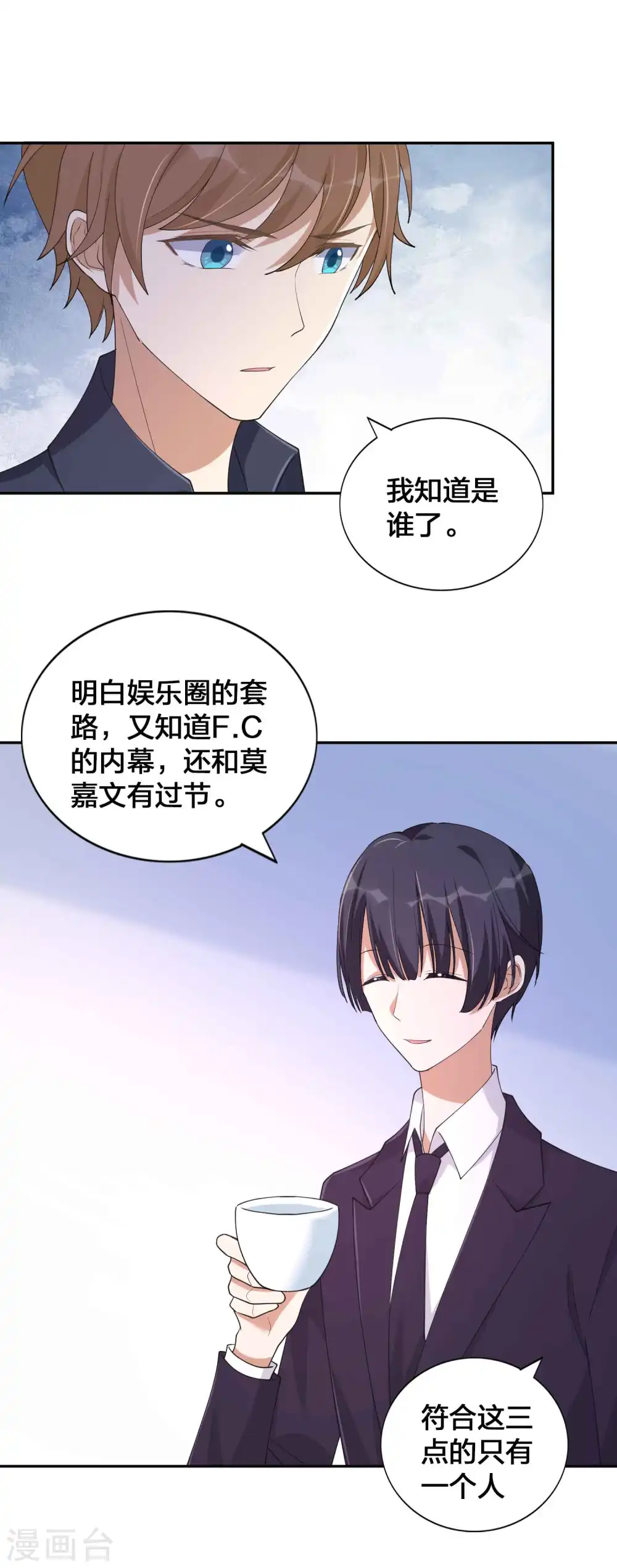 假戏真做什么生肖漫画,第153话 秦瑶的反击2图