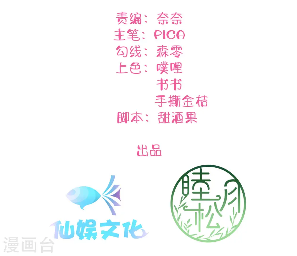 假戏真做的电影有哪些漫画,第8话 不如趁机炒CP2图