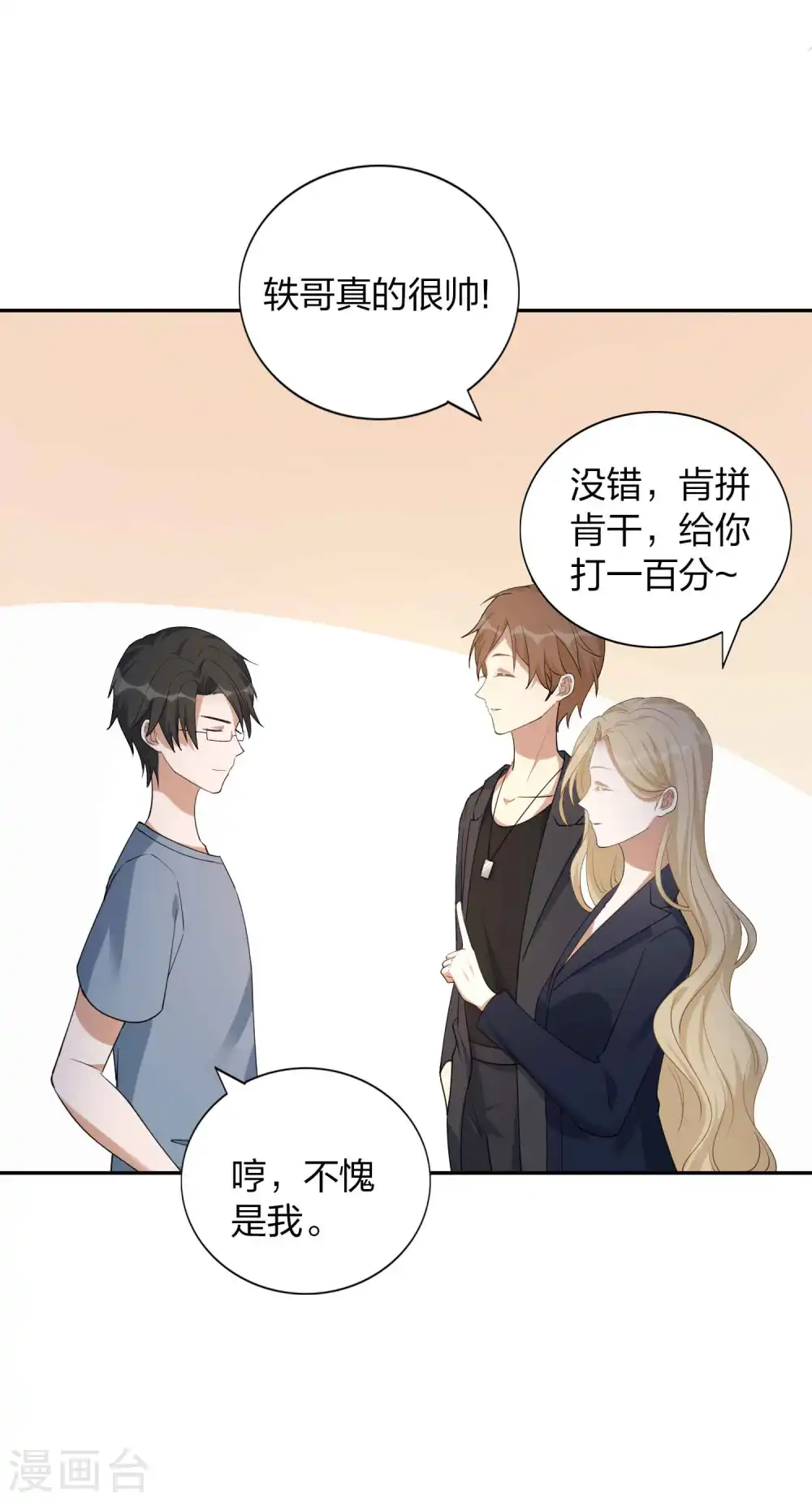 假戏真做的解释漫画,第160话 另一个男孩子？1图