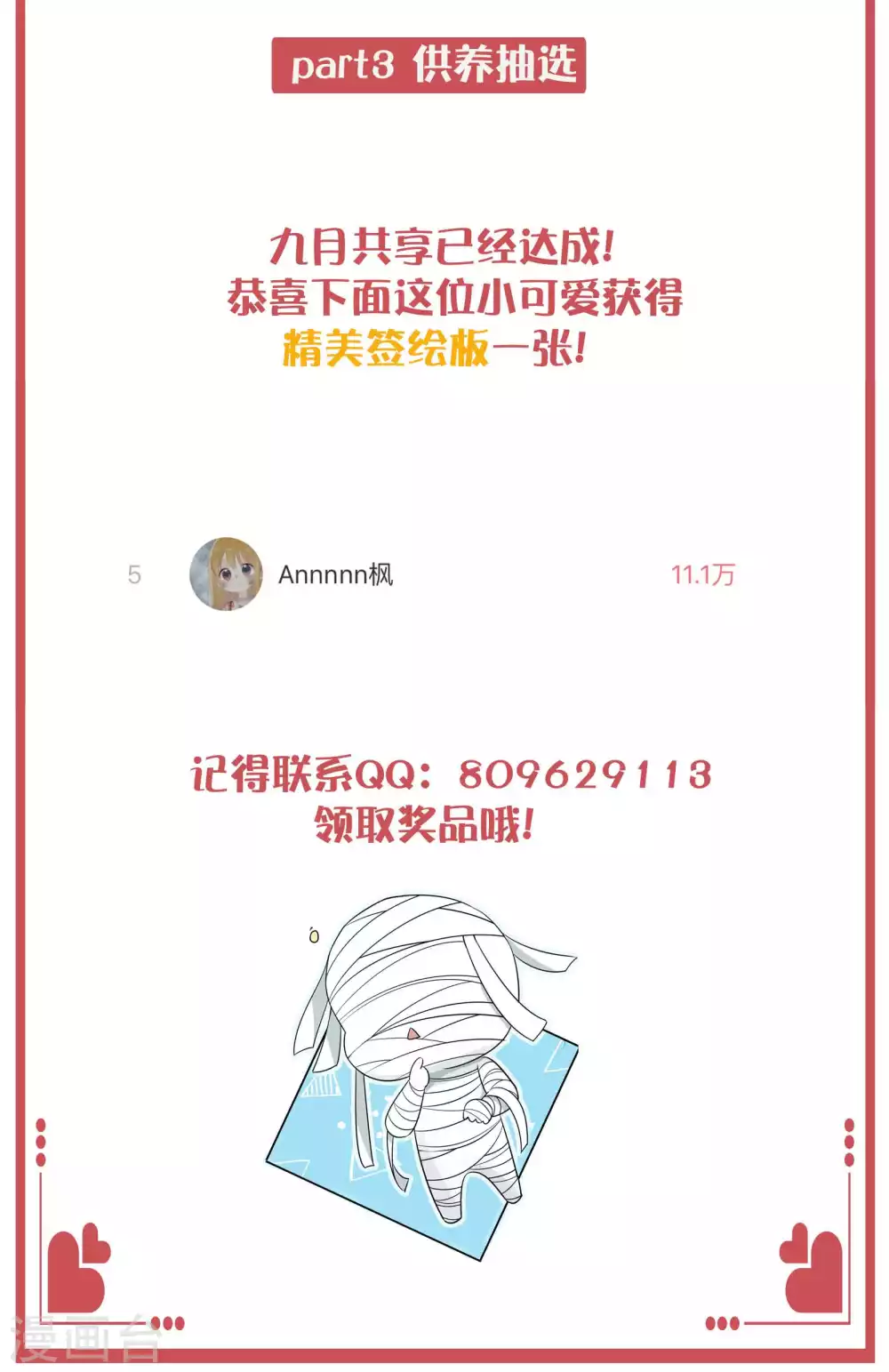 假戏真做春日负暄漫画,周末特别栏目第19期1图