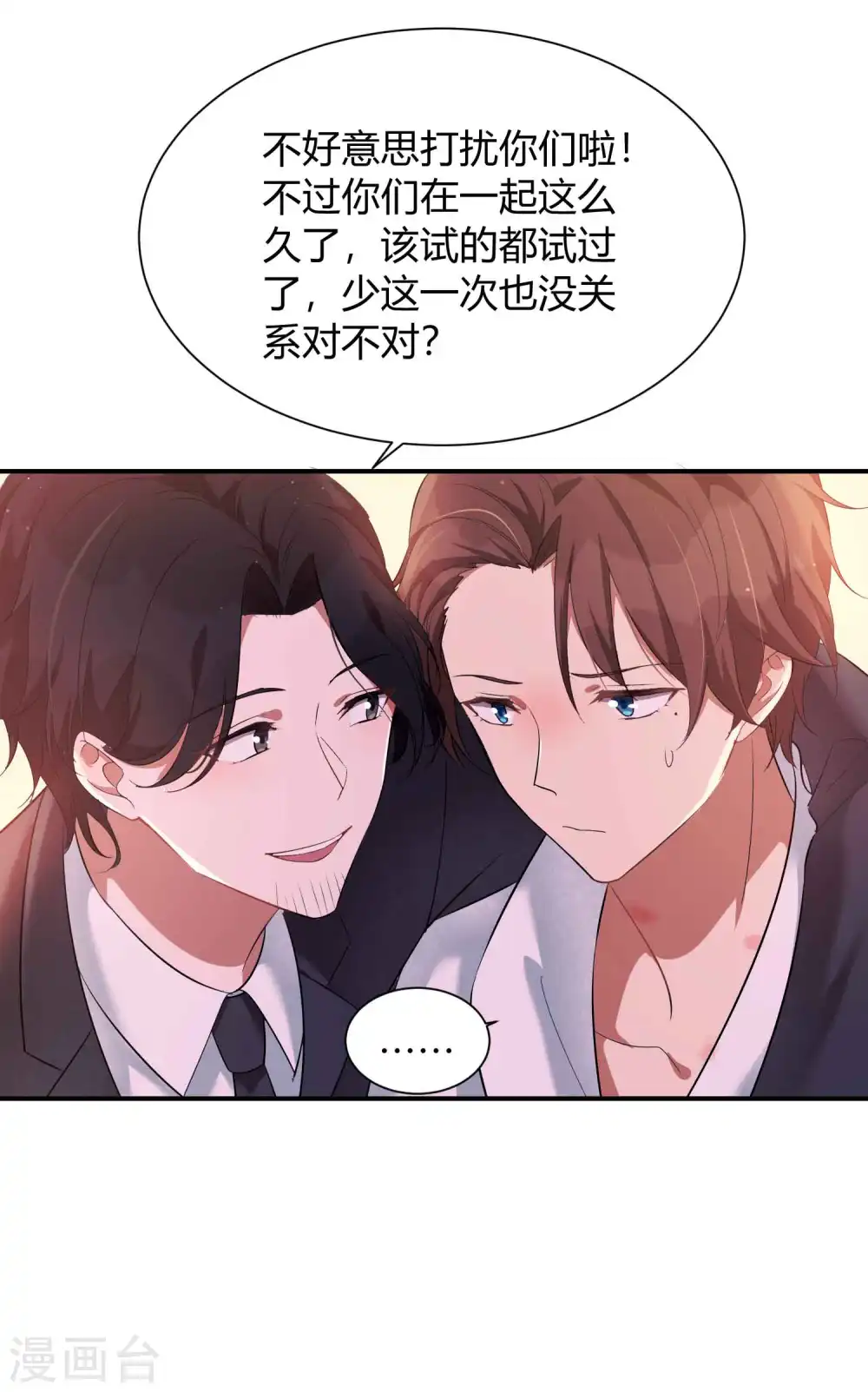 假戏真做什么生肖漫画,第68话 在浴室里什么都可能发生哦！1图