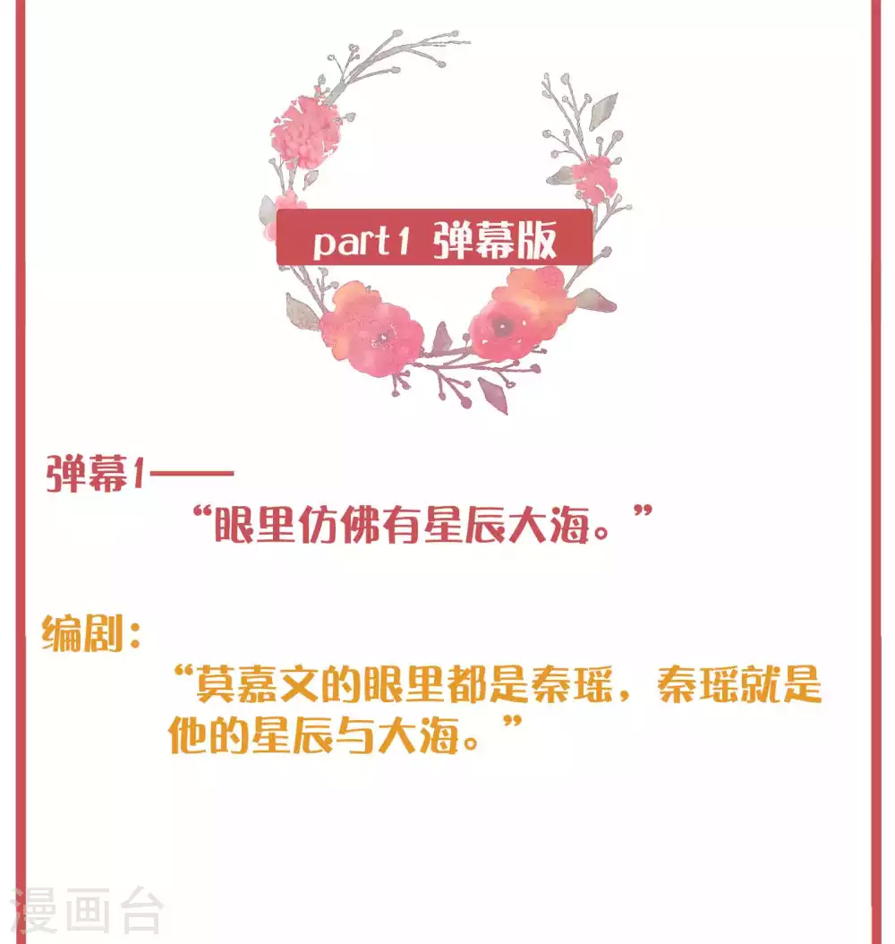 假戏真做陆既明和沈馥免费阅读漫画,周末特别栏目第14期2图