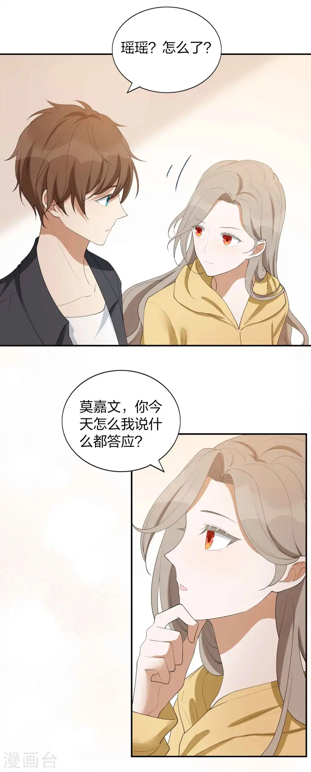 假戏真做的释义漫画,第106话 把你锁起来2图