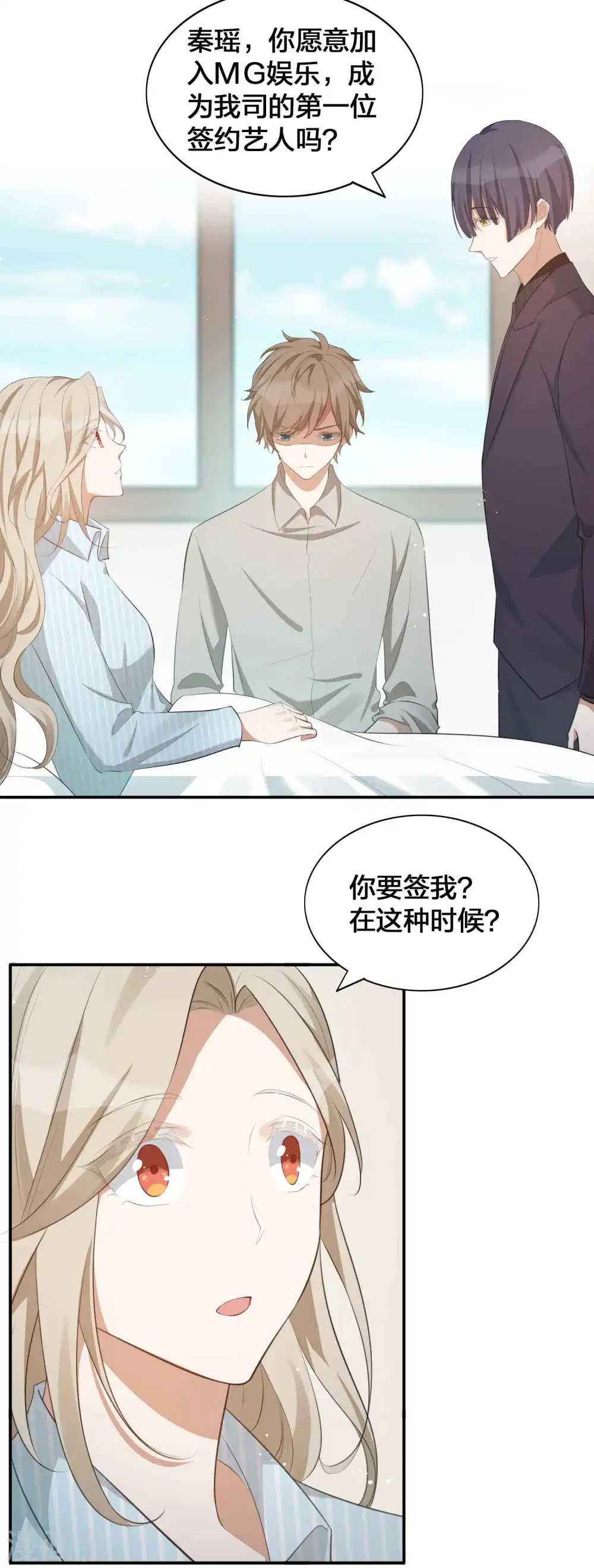 假戏真做春日负暄免费阅读漫画,第118话 MG总裁的计划2图