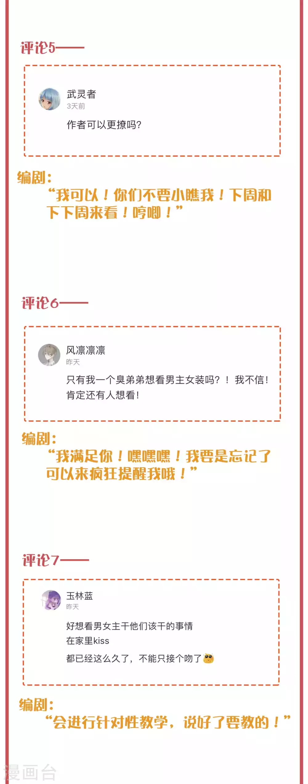 假戏真做漫画免费阅读全集双男主漫画,周末特别栏目第20期1图