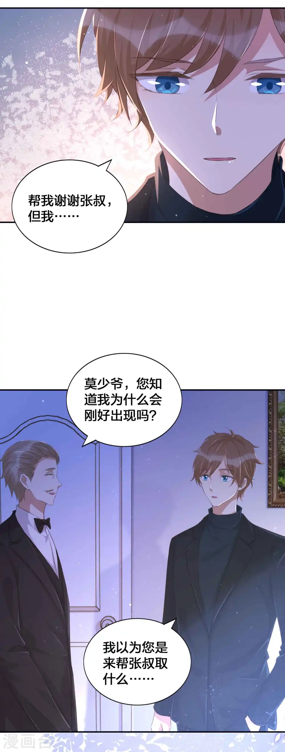 假戏真做春日负暄漫画,第130话 莫嘉文的父母？1图