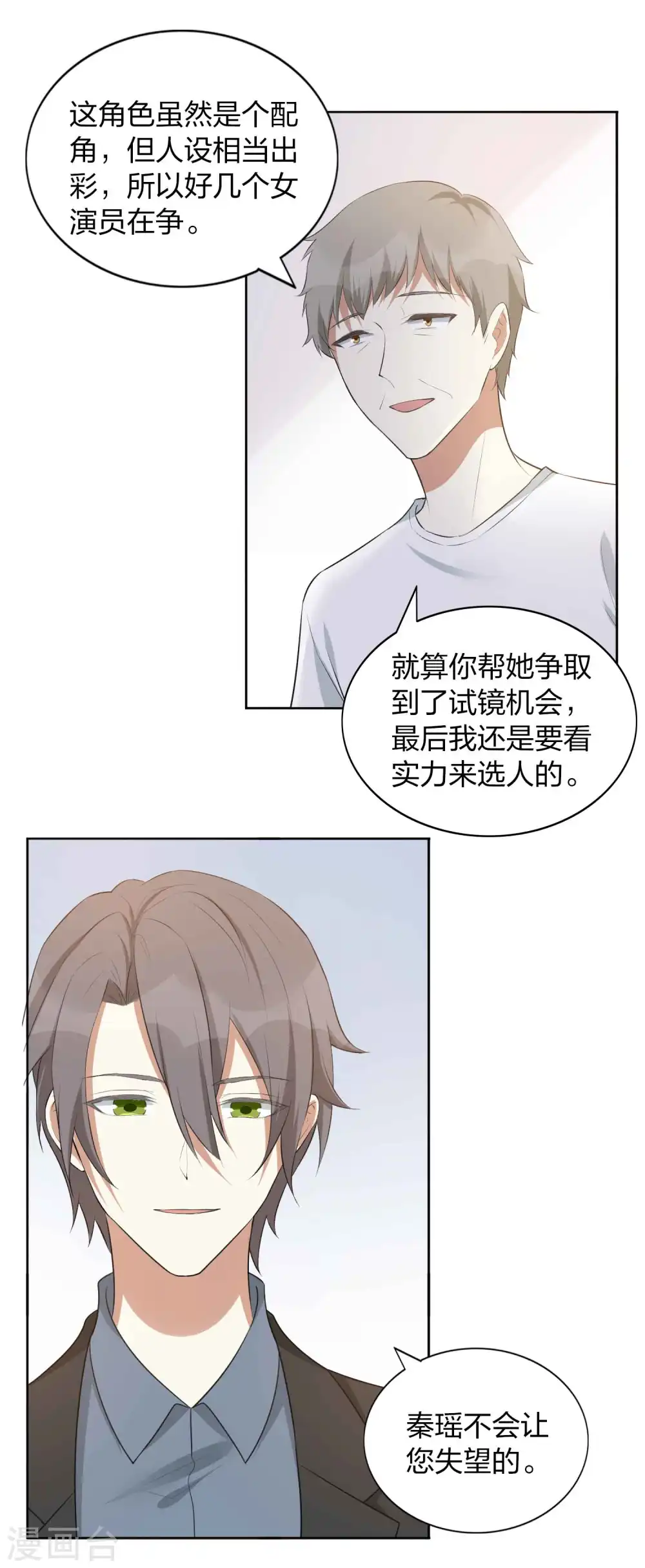 假戏真做什么生肖漫画,第109话 再次错过的机会？1图