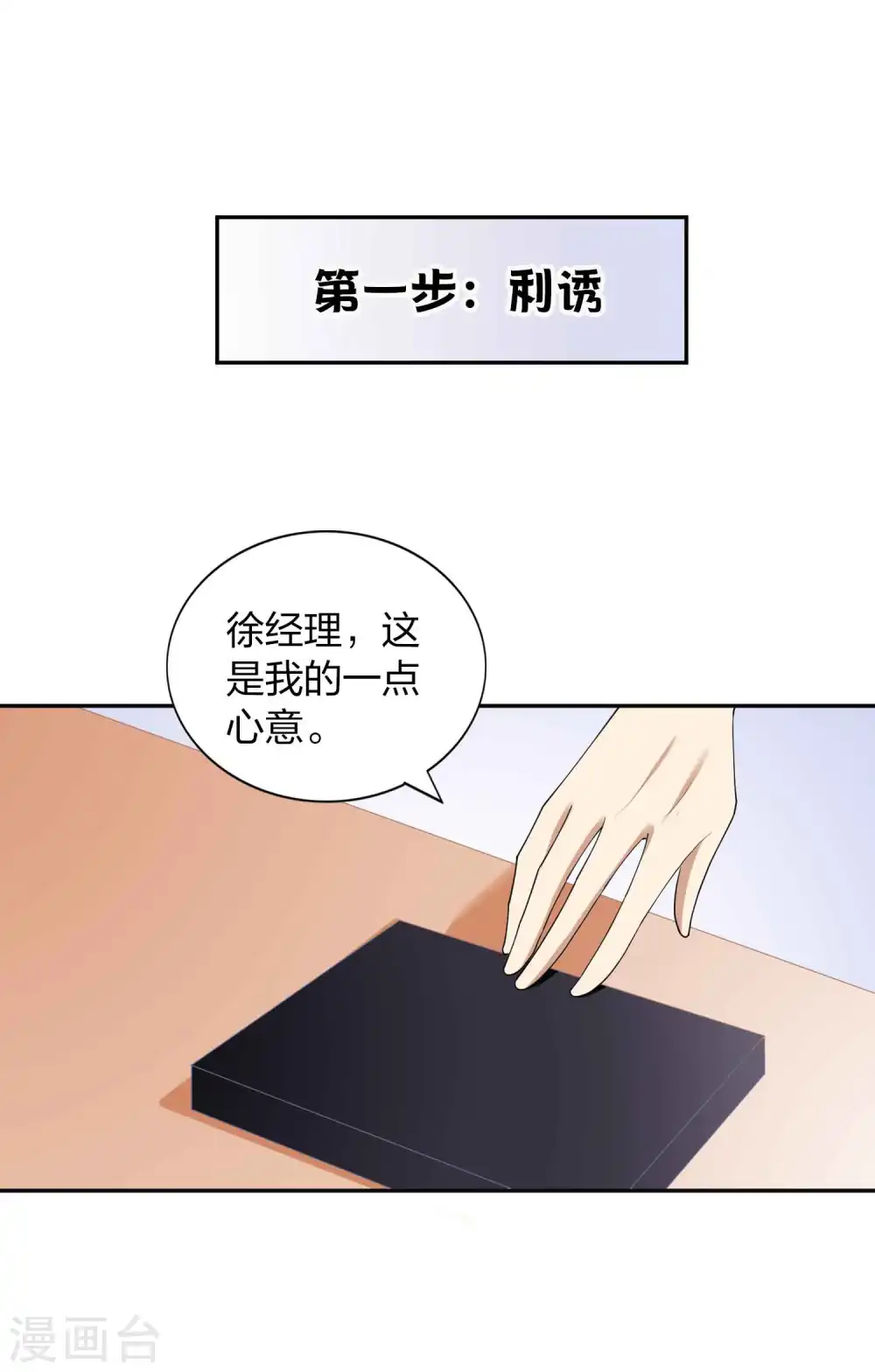 假戏真做春日负暄无删减完整版漫画,第155话 莫嘉文的反击1图