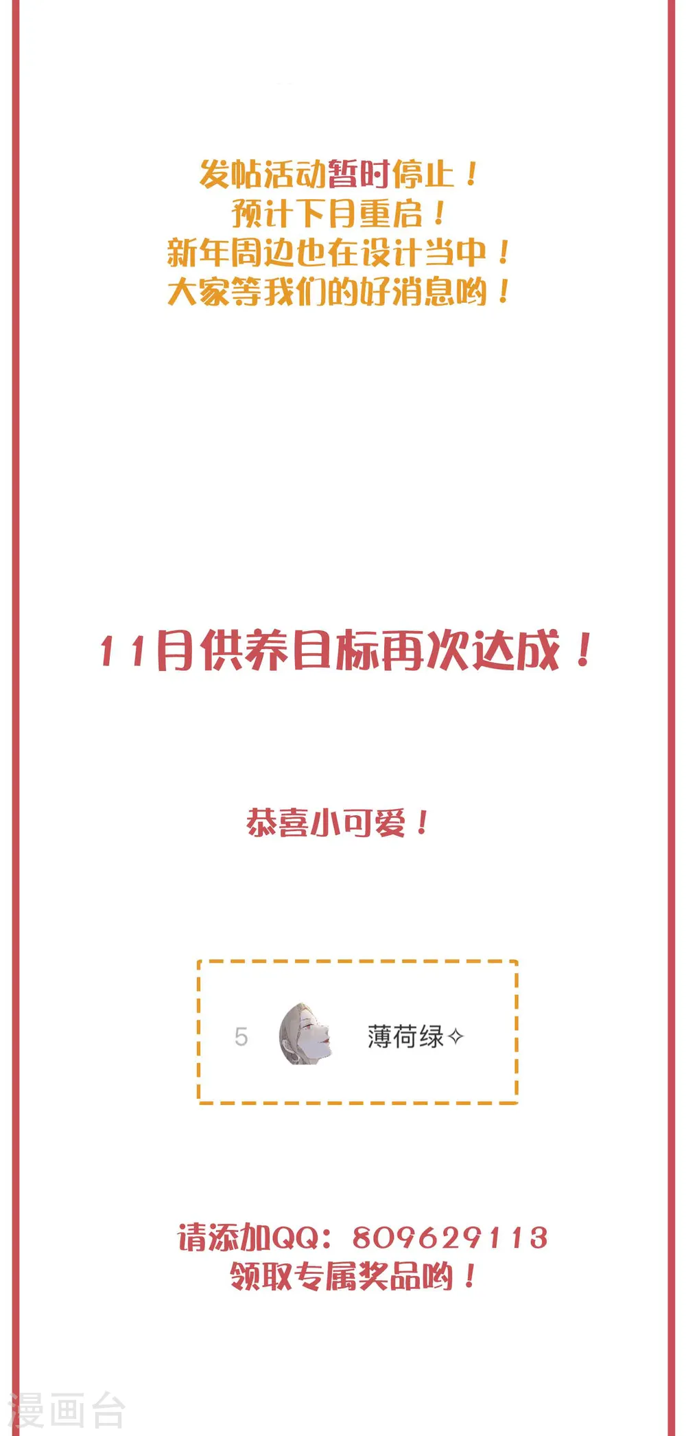 假戏真做什么生肖漫画,周末互动栏目第27期1图