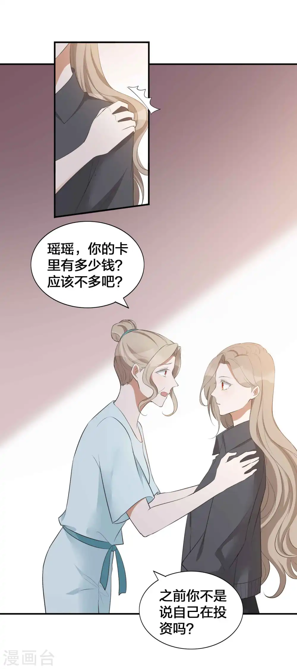 假戏真做歌曲漫画,第110话 对不起，我做不到1图