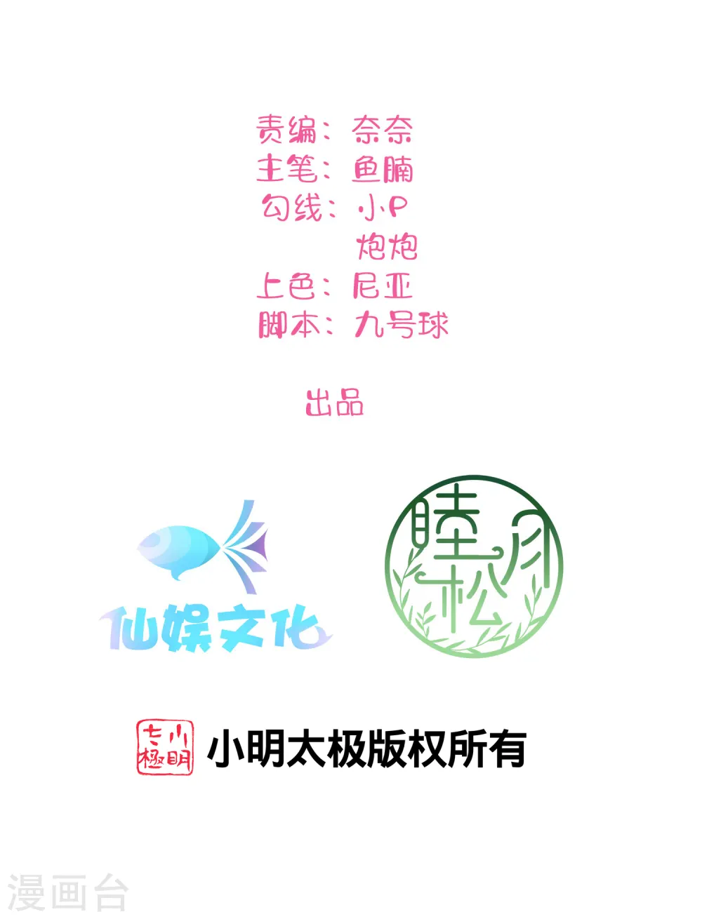 假戏真做什么生肖漫画,第164话 我爱你2图