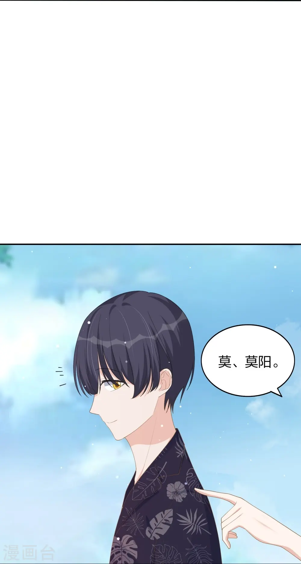 假戏真做指什么生肖漫画,第172话 心动场合2图