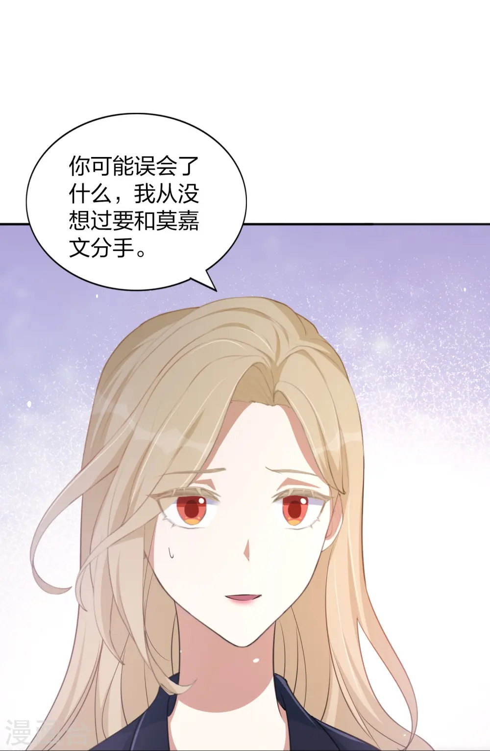 假戏真做泽萋漫画,第161话 他是故意接近秦瑶的1图