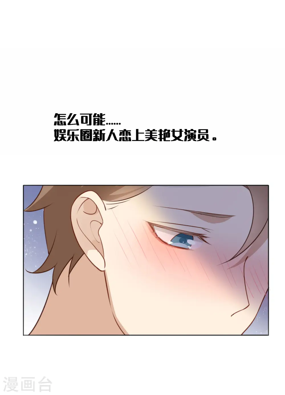 假戏真做春日负暄无删减完整版漫画,第17话 没人的时候超热情哦2图