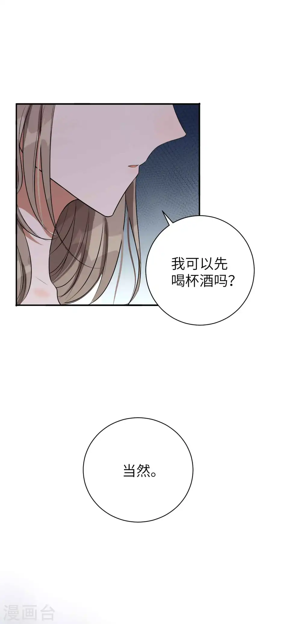 假戏真做的女明星漫画,第63话 来不及了……2图