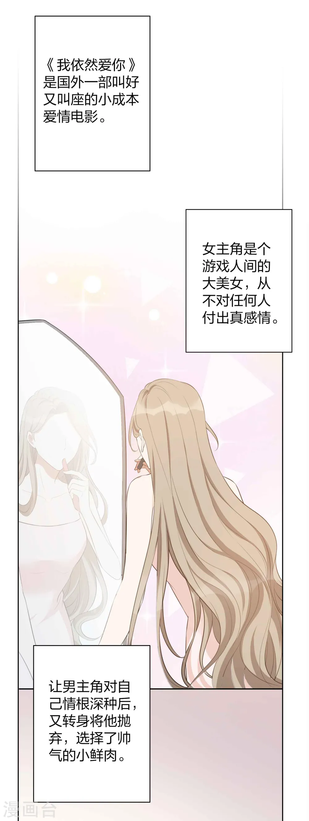 假戏真做小说春日负暄免费阅读漫画,第101话 真正的告白1图