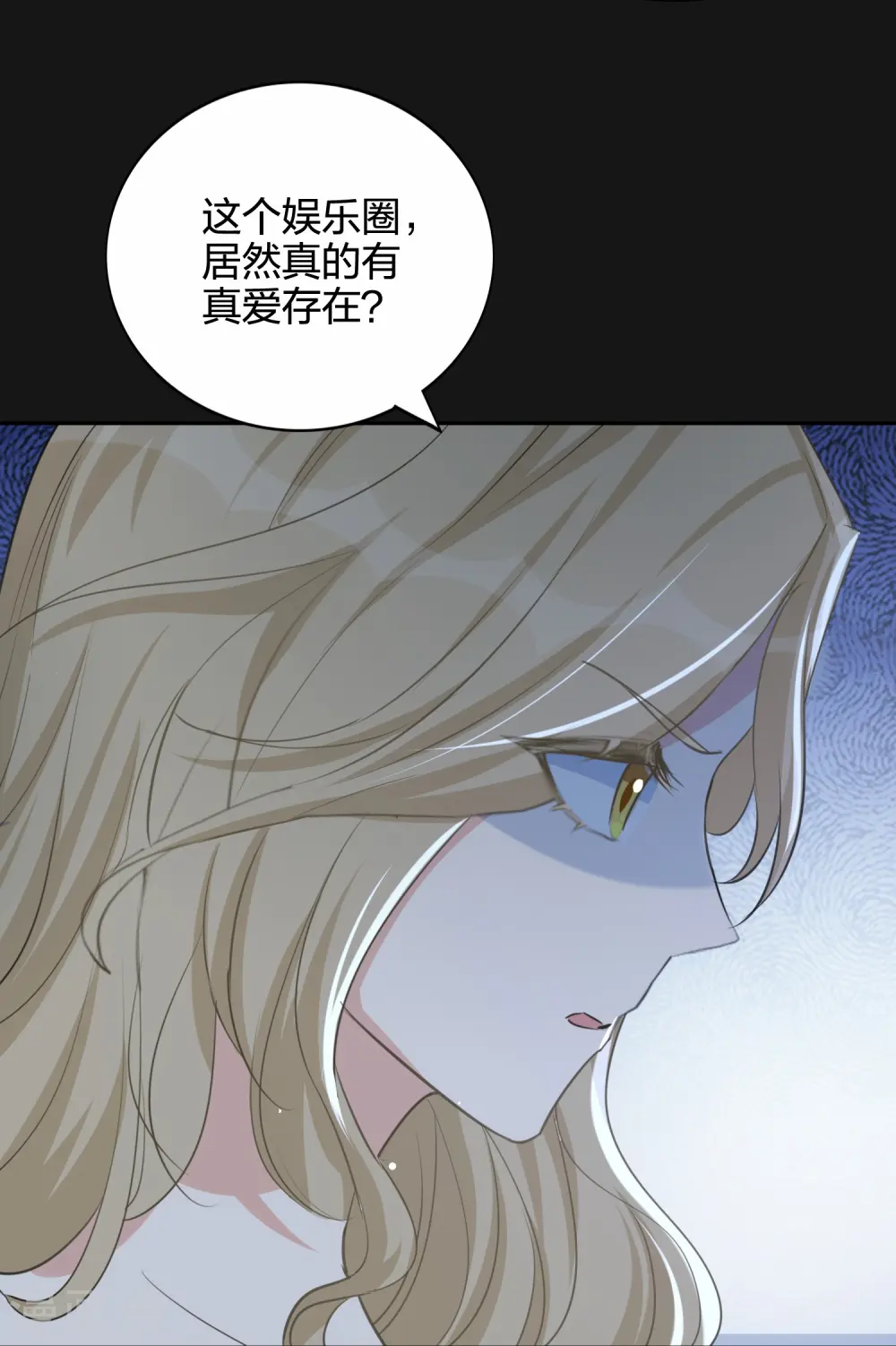 假戏真做的女明星漫画,第177话 酒醉心明1图