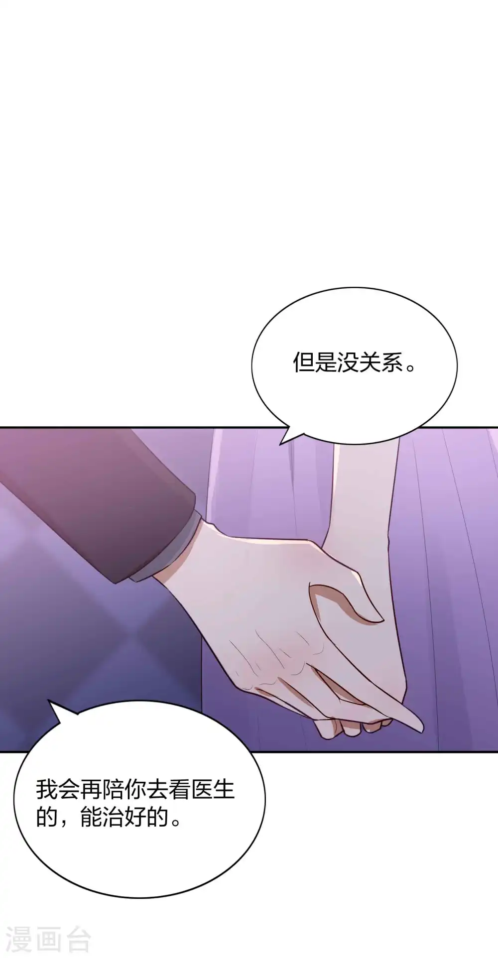 假戏真做歌曲漫画,第85话 埋下了新的隐患？2图