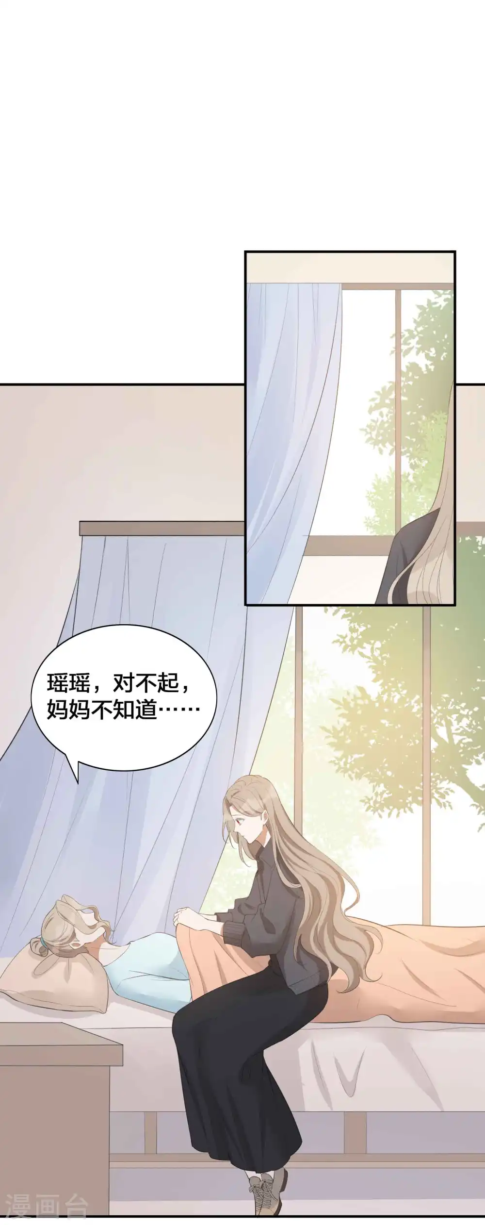 假戏真做歌曲漫画,第110话 对不起，我做不到1图