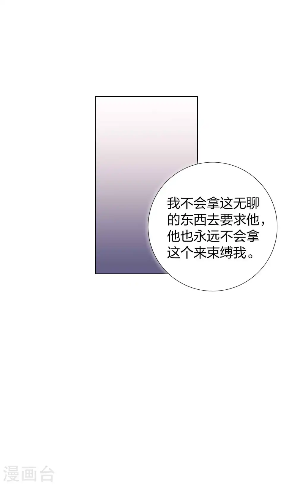 假戏真做什么生肖漫画,第103话 醉酒轻生？2图