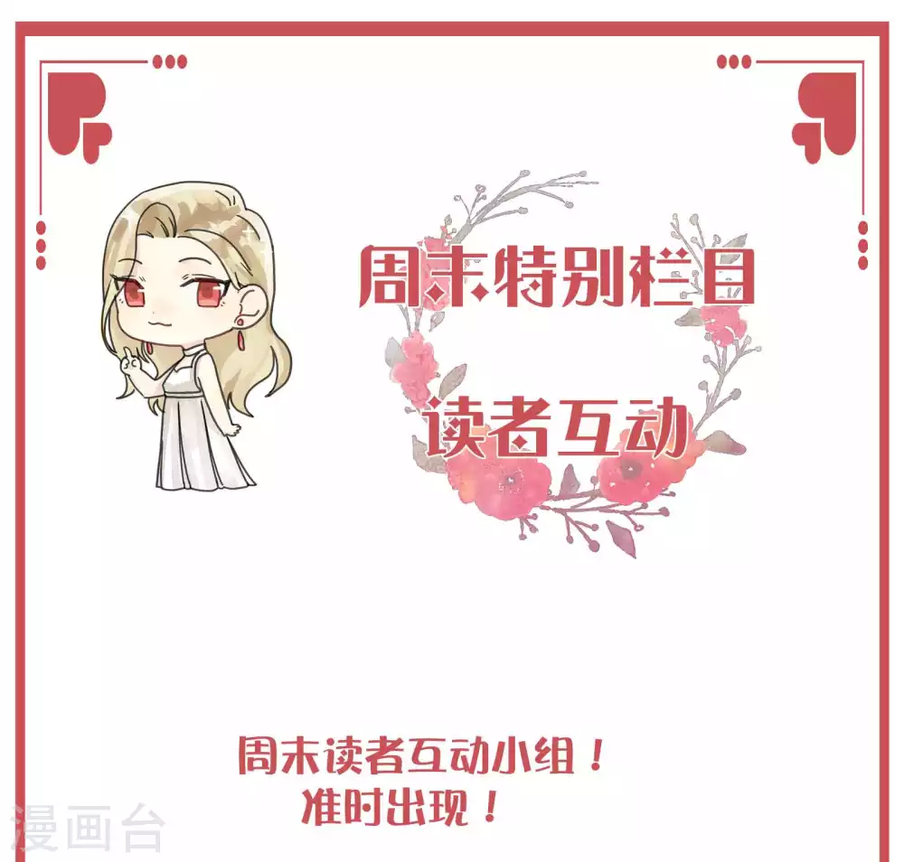 假戏真做的卧底夫妻漫画,周末特别栏目第8期1图