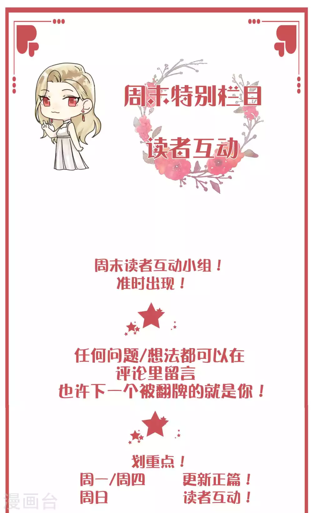 假戏真做电视剧漫画,周末特别栏目第7期1图