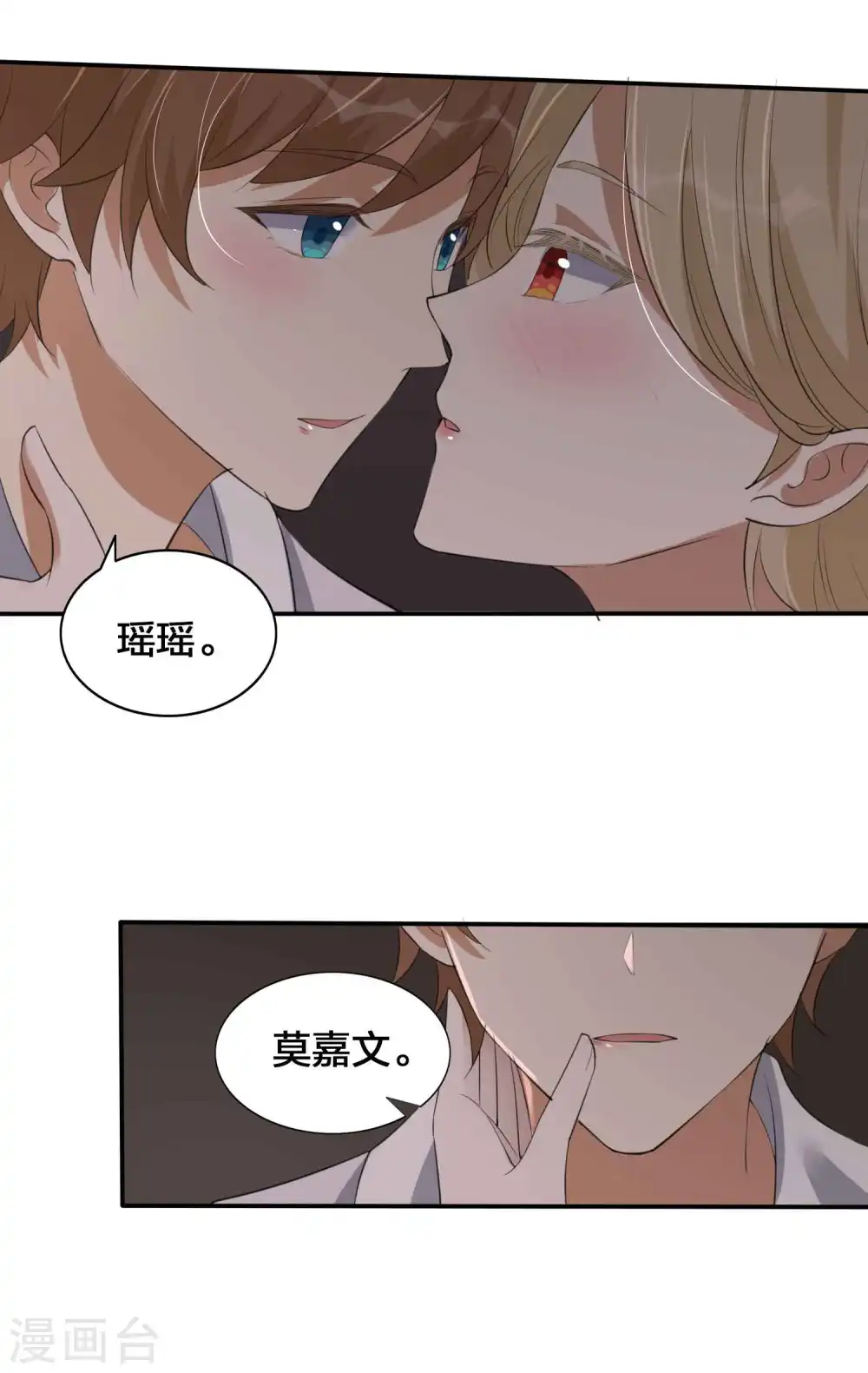 假戏真婚大结局漫画,第146话 第N次负距离1图