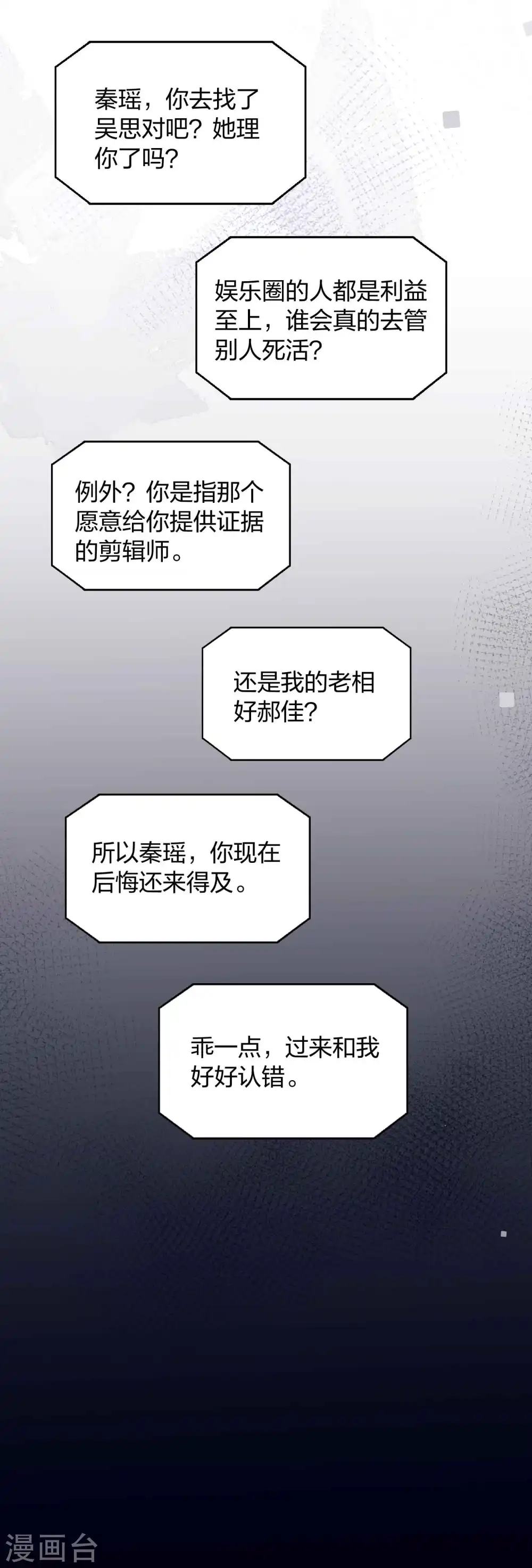 假戏真做阖家欢印度电影漫画,第85话 埋下了新的隐患？1图