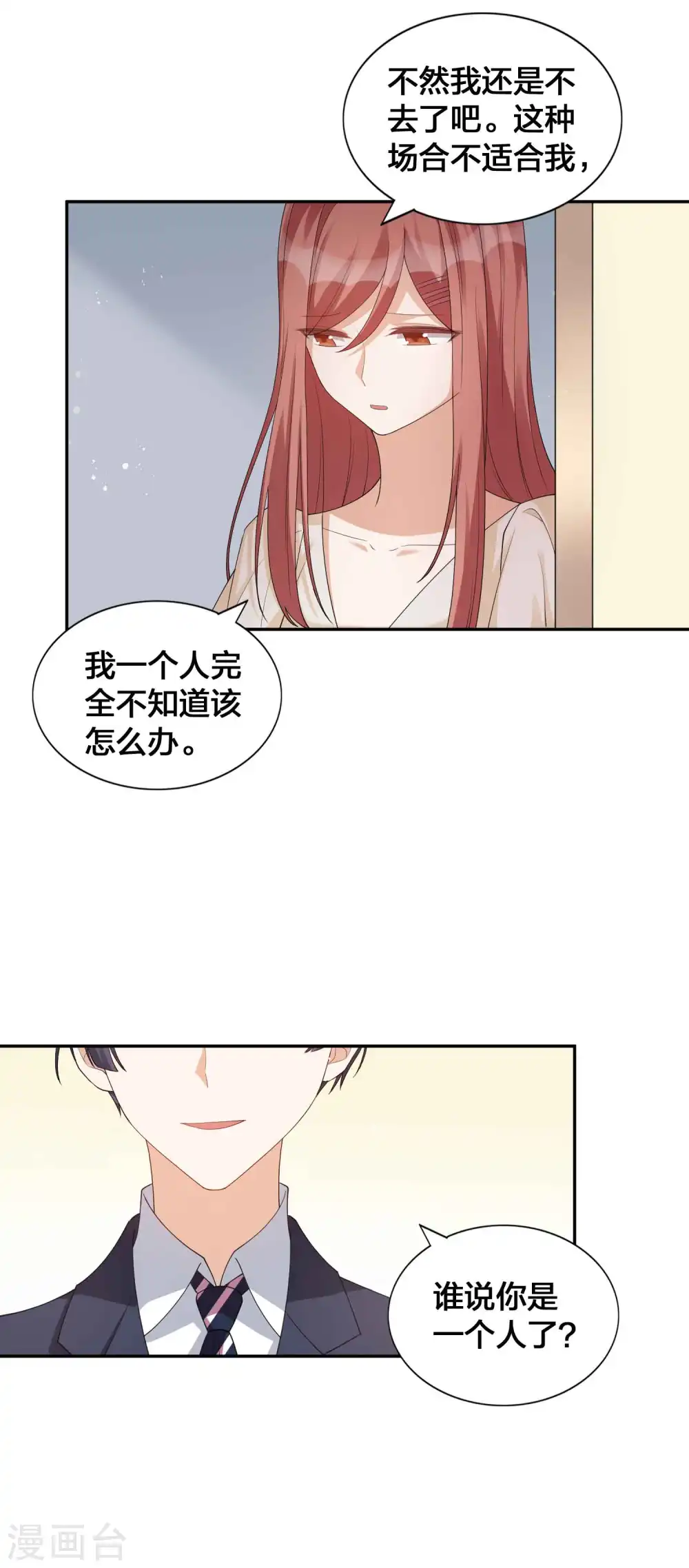 假戏真做秦瑶漫画免费阅读全集下拉式漫画漫画,第135话 意想不到的逆转！1图