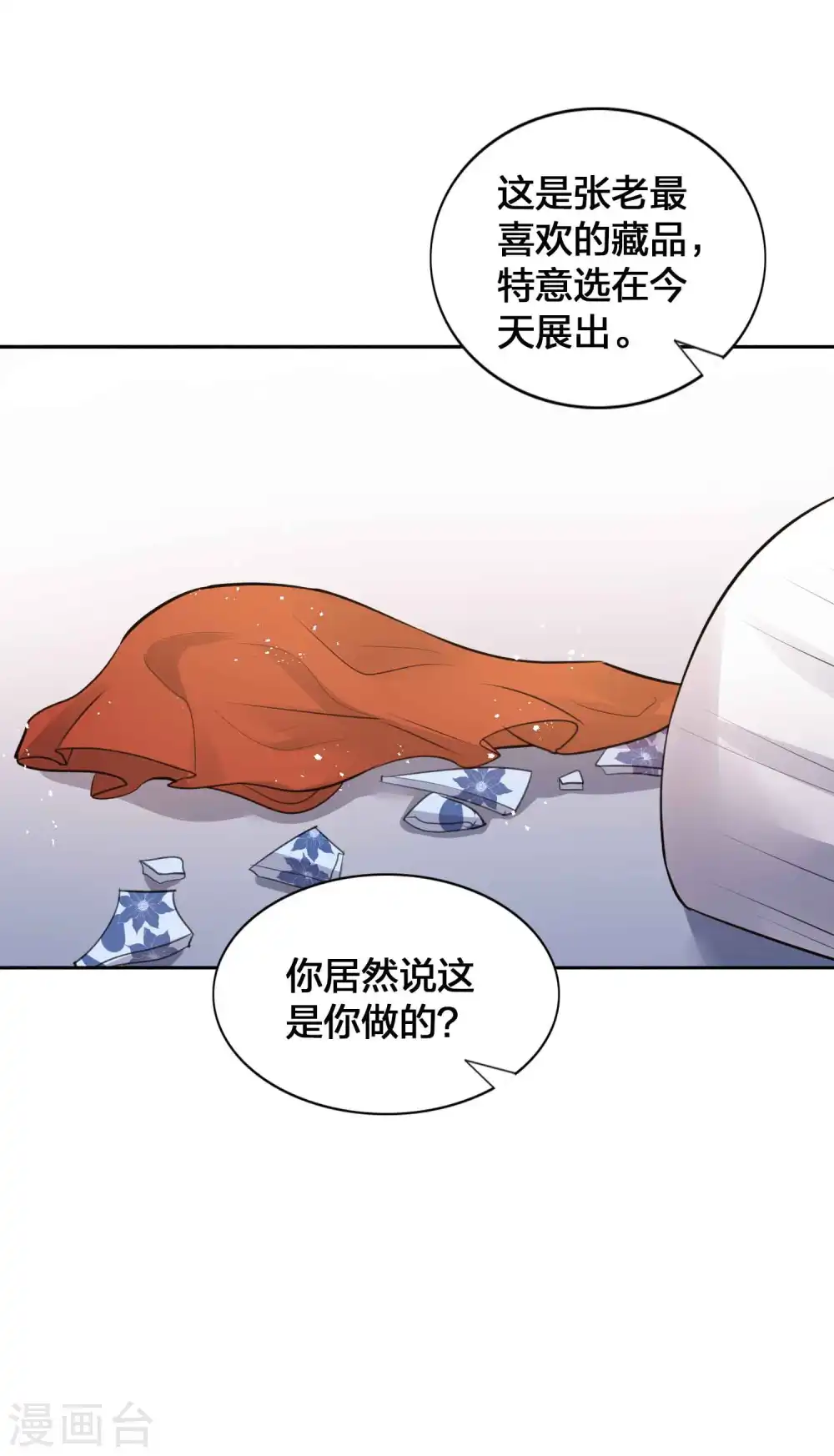 假戏真做什么生肖漫画,第136话 真正身份终于曝光！1图