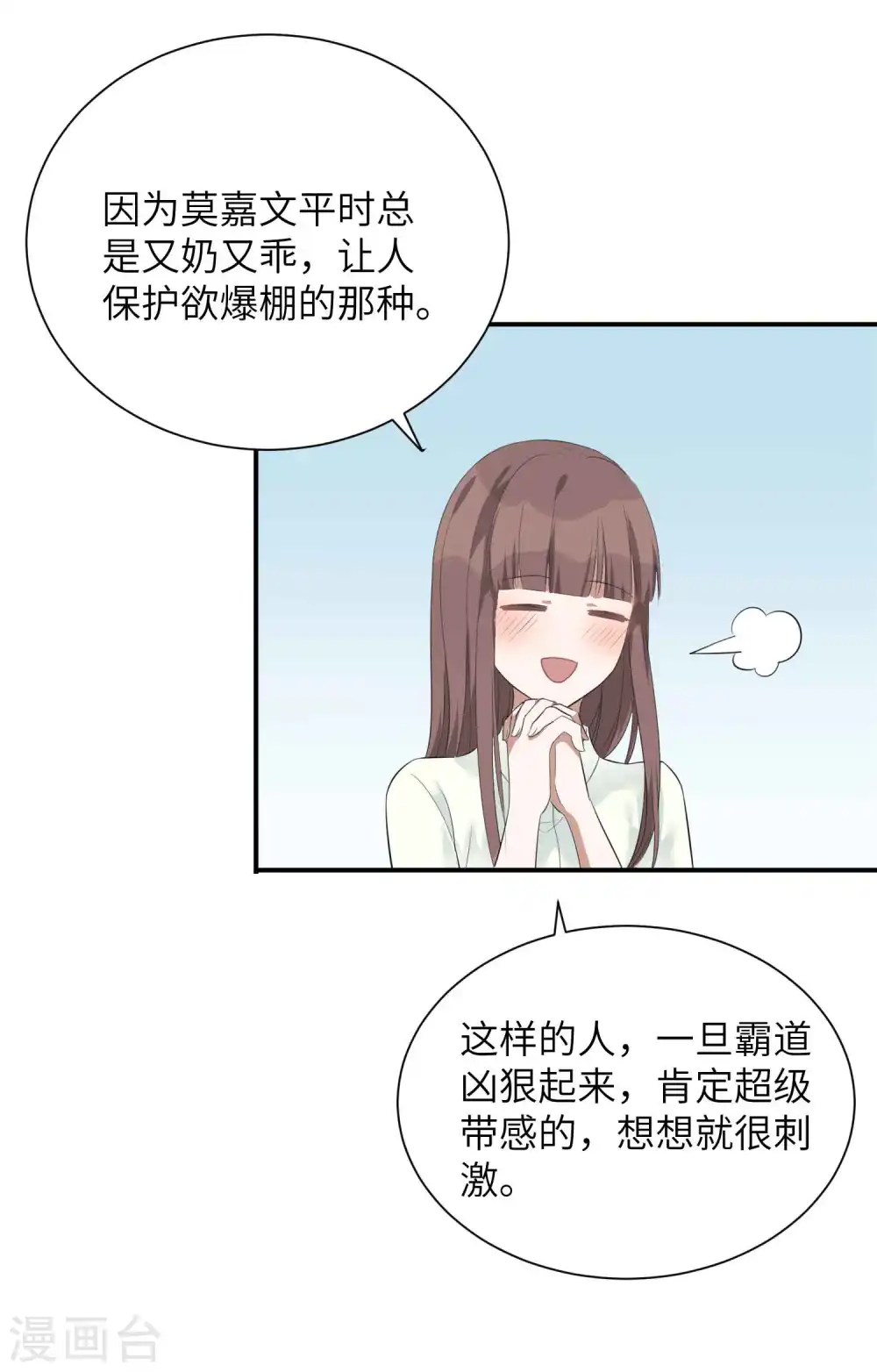 假戏真做的女明星漫画,第70话 准备好，我要玩火了2图