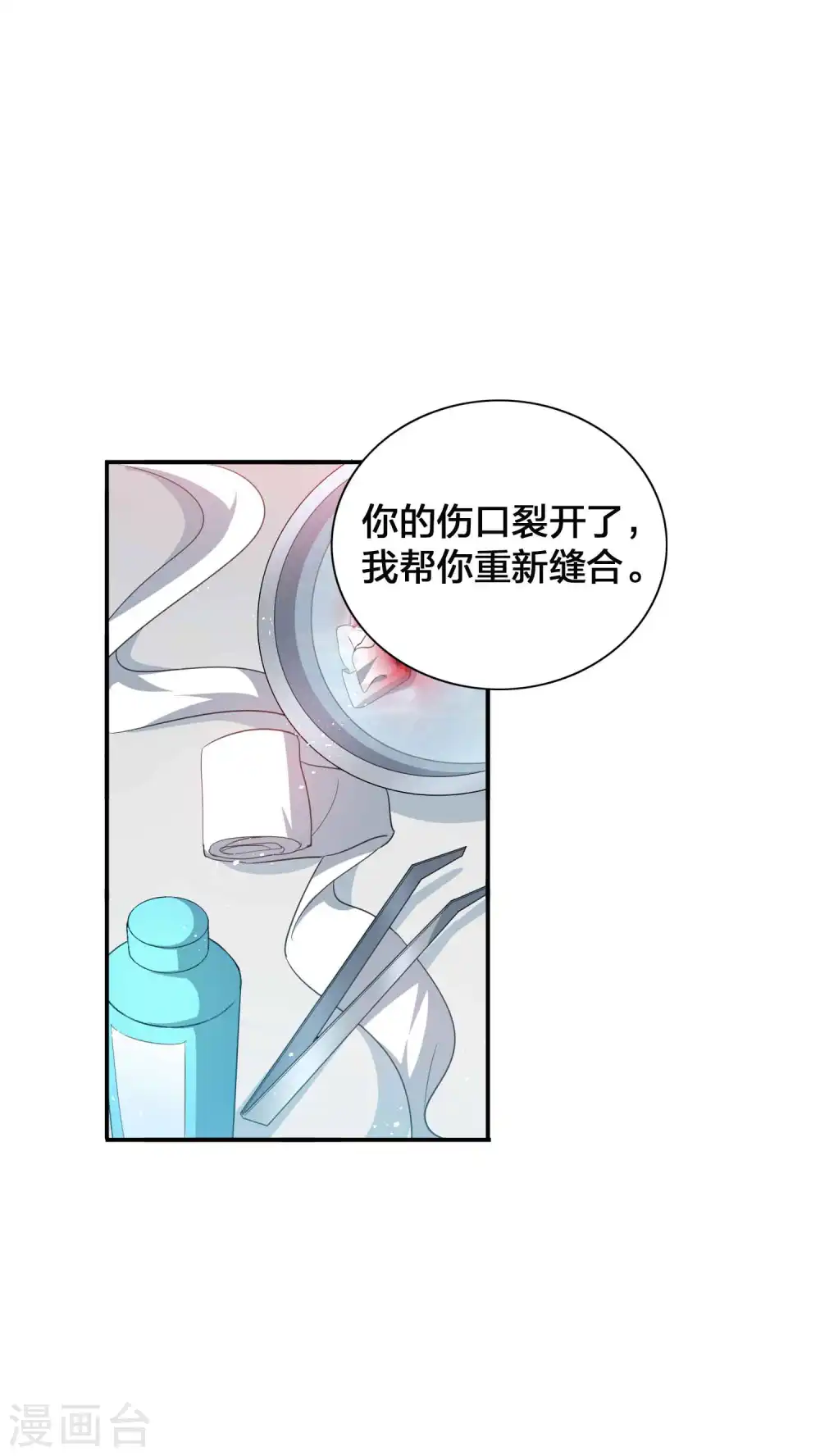 假戏真做春日负暄免费阅读漫画,第115话 医生和杀手21图