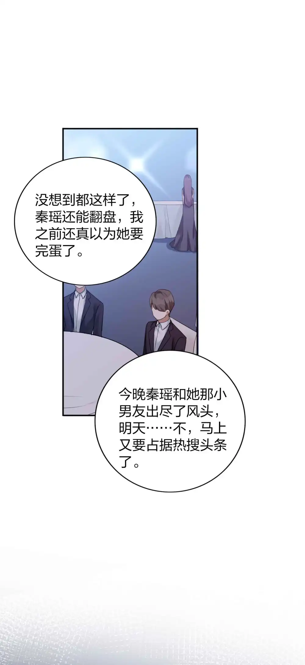 假戏真做后生了个崽免费阅读漫画,第86话 迫不及待想好好疼你1图