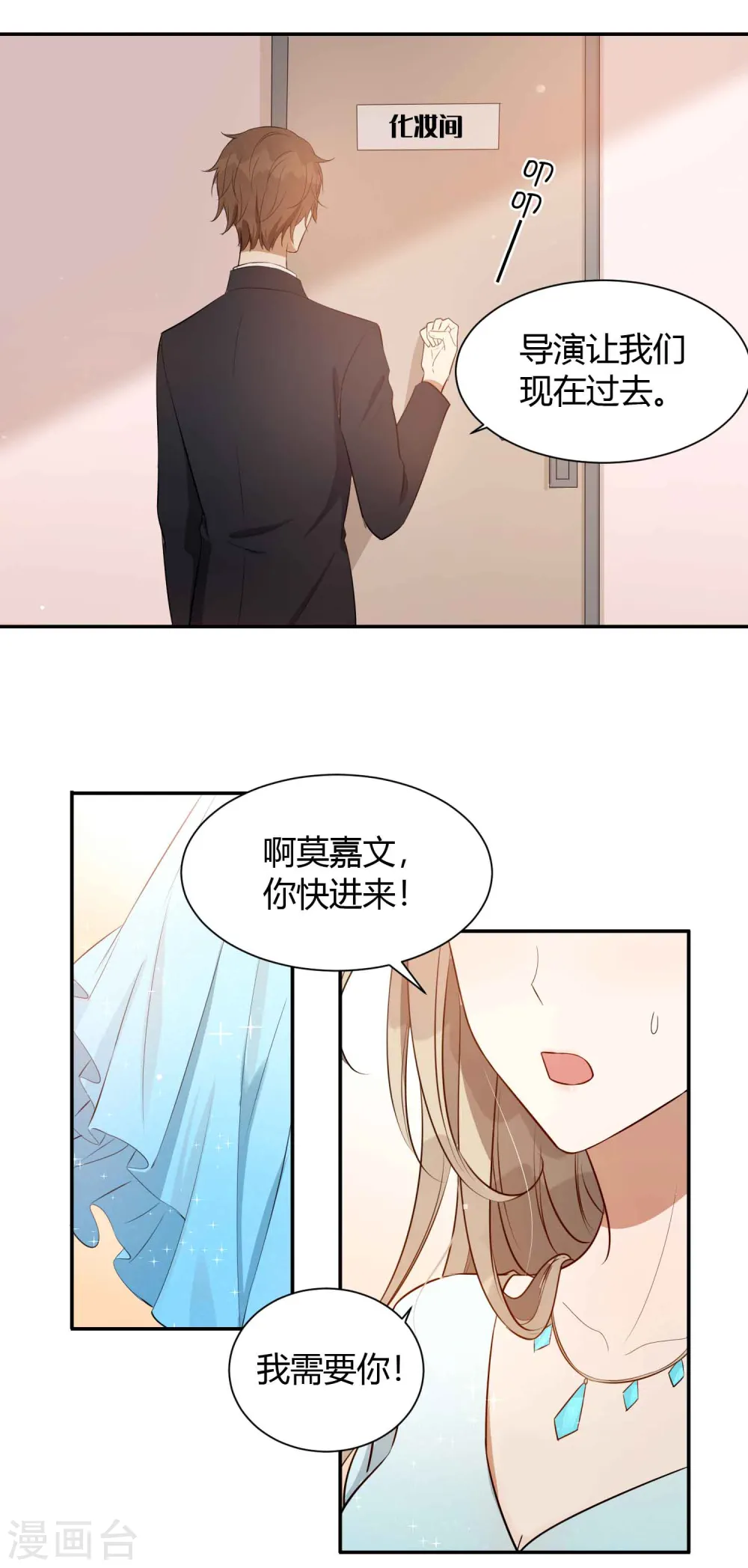 假戏真做电视剧漫画,第61话 猝不及防被揉了！2图